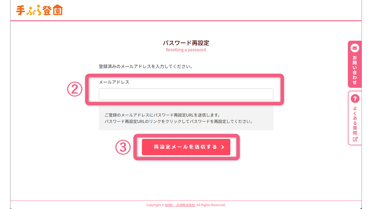 パスワードの再設定②（手ぶら登園）.png