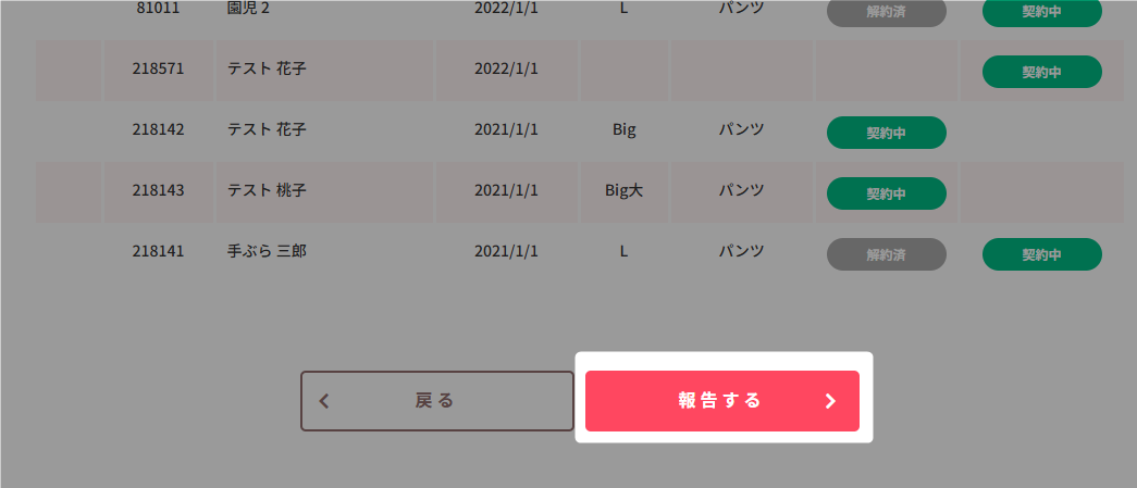 報告する.png