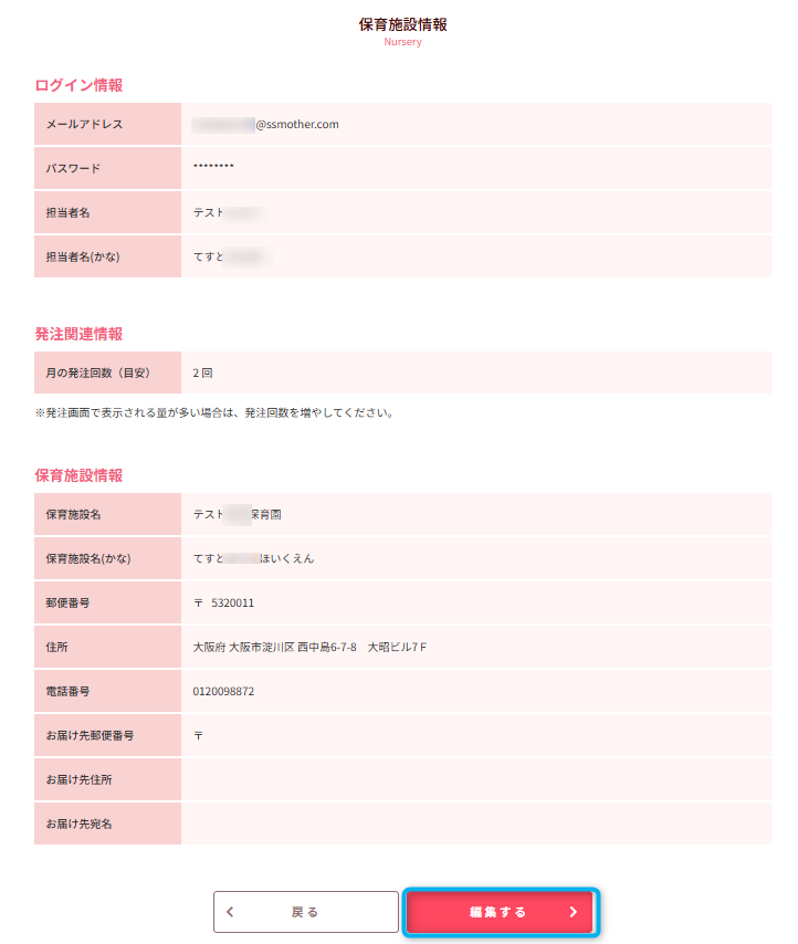 保育施設情報_編集する.png