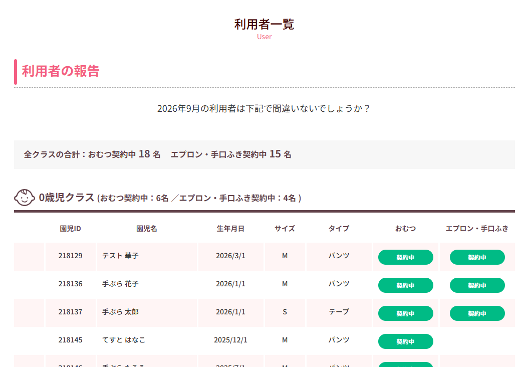 利用者確認画面.png