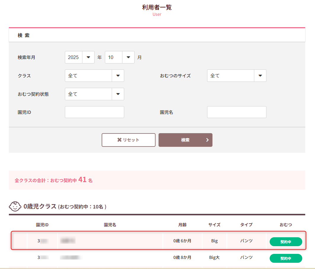 利用者一覧_園児名.png