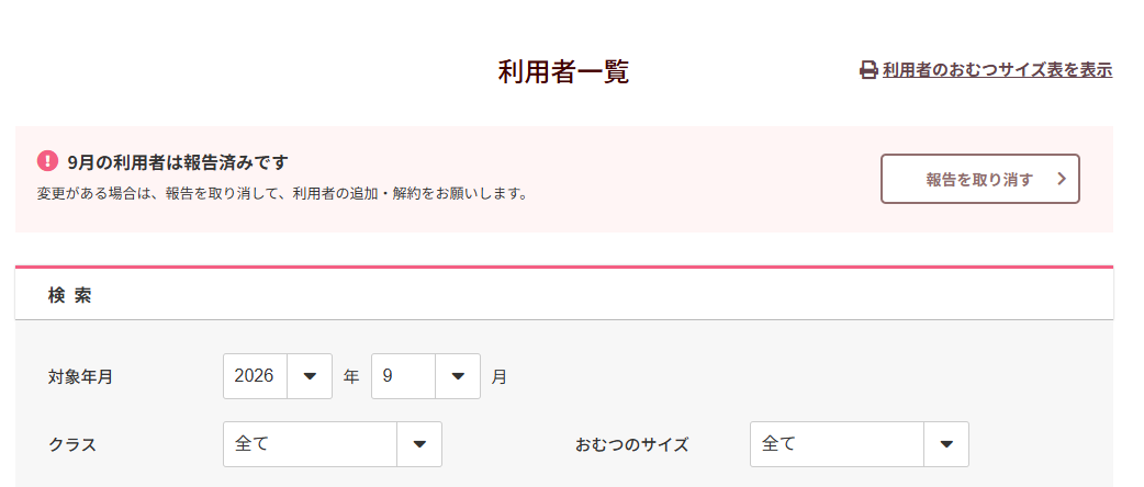 利用者一覧_報告完了.png