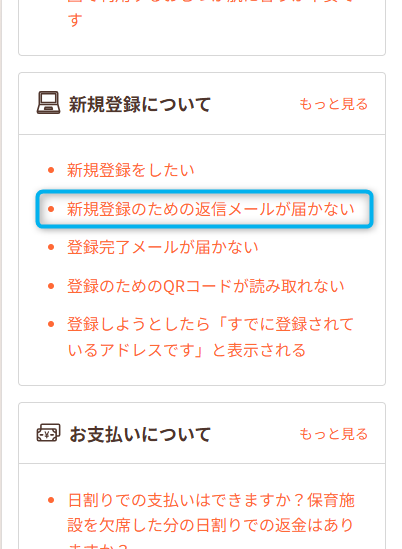 03手ぶら_保_スマホ_新規登録FAQ.png