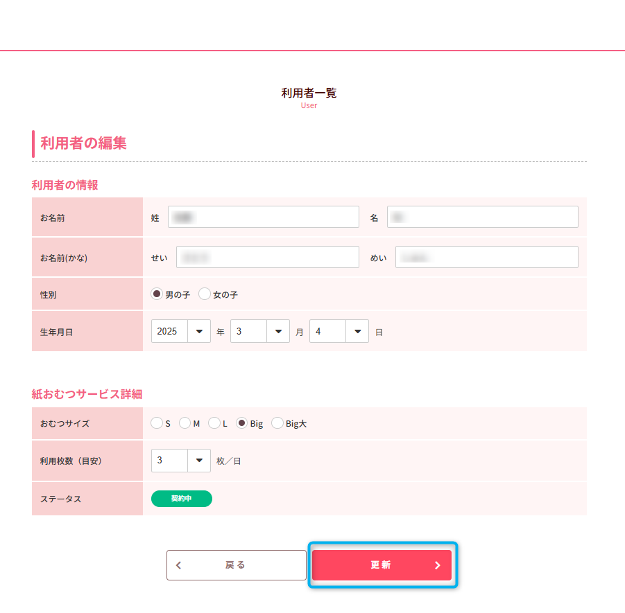 利用者詳細_編集画面_更新.png