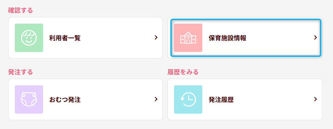 トップページ_保育施設情報.png