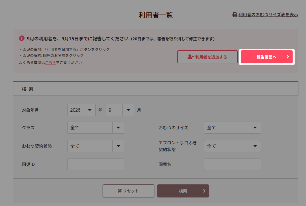 報告画面へ.png