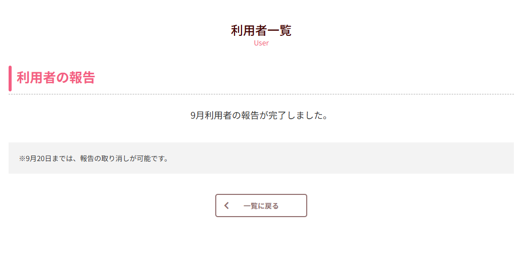 報告完了画面.png