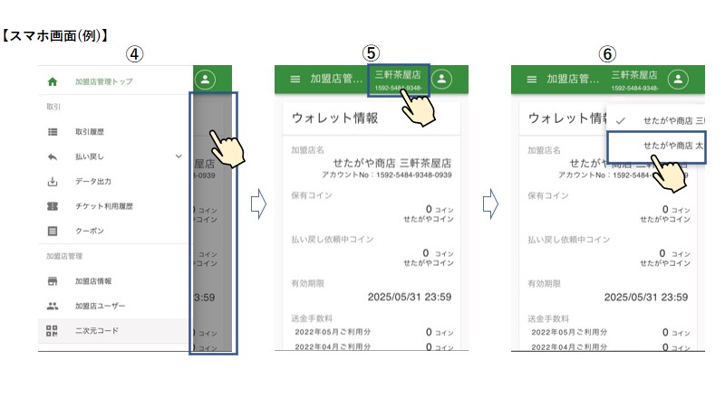 管理画面メニュー_メニュー閉じ_複数店切り替え_トリミング.jpg