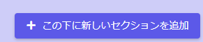 セクション.png