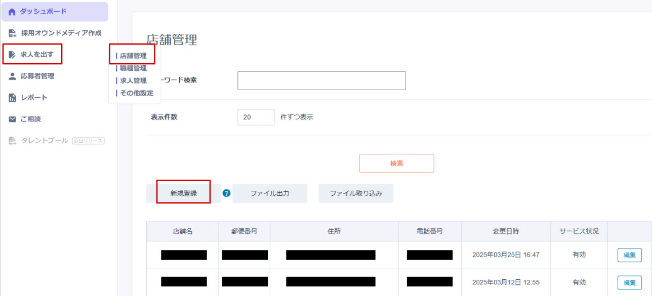 店舗管理1.png
