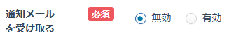 mail停止.png
