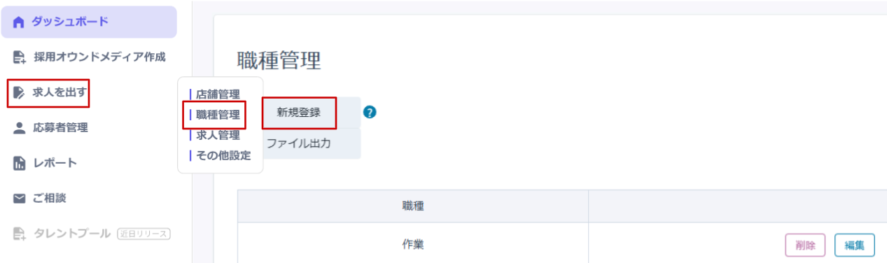 職種管理2.png