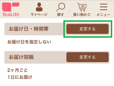 定期変更（スマホ） お届け日時 -2.png