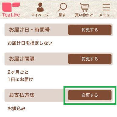 定期変更（スマホ） -支払方法 2.png
