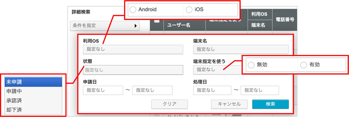 端末指定5.png