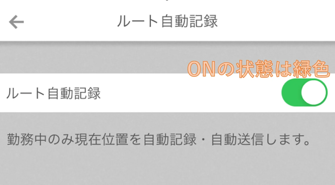 ルート自動記録5.png