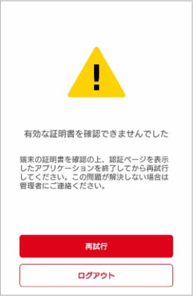 アプリ認証26.png