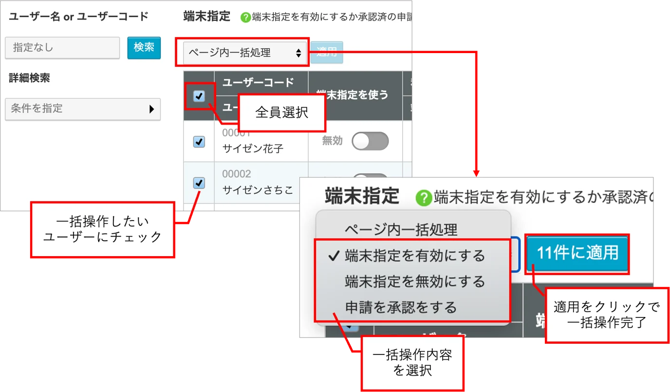 端末指定6.png
