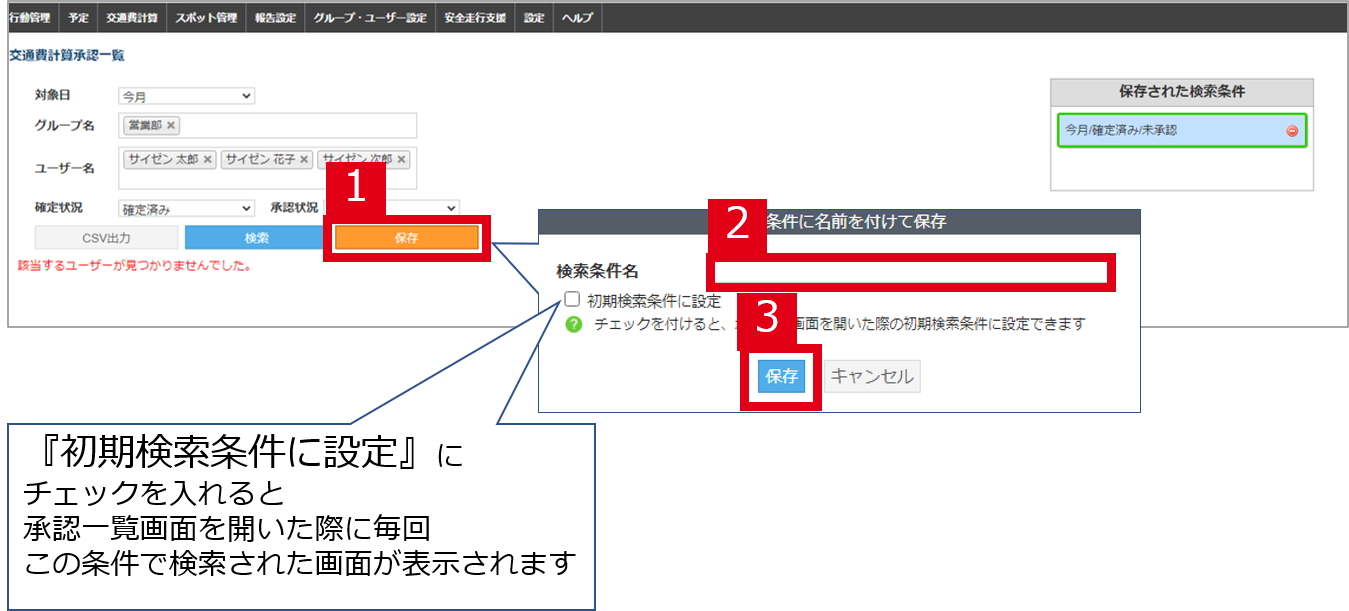 交通費管理者３.png