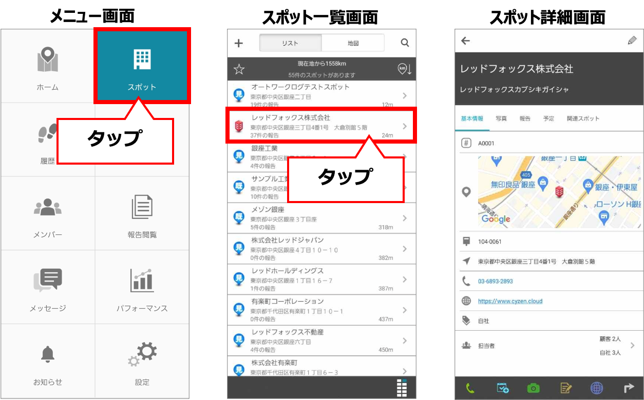 スポットごとの予定.png