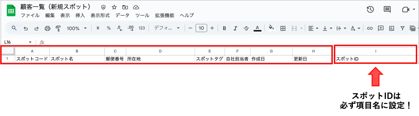 【cyzen→スプレッドシート】スポット1.png