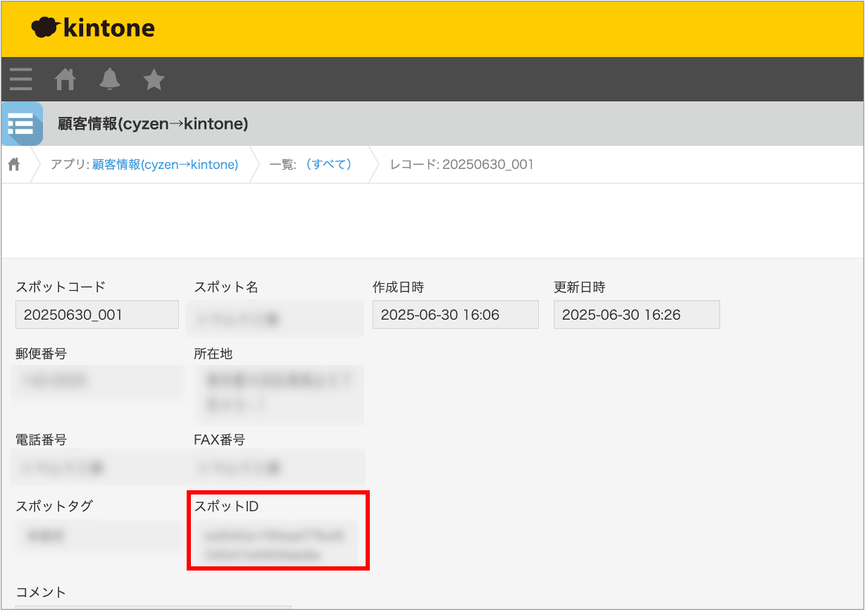 【cyzen→kintone】スポット1.png