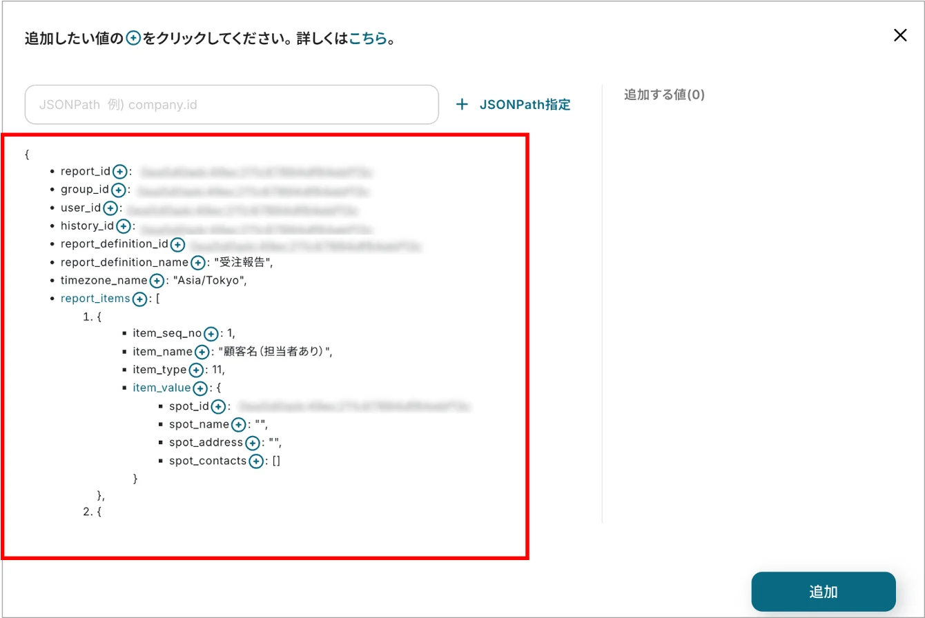 【cyzen→kintone】報告書11.png