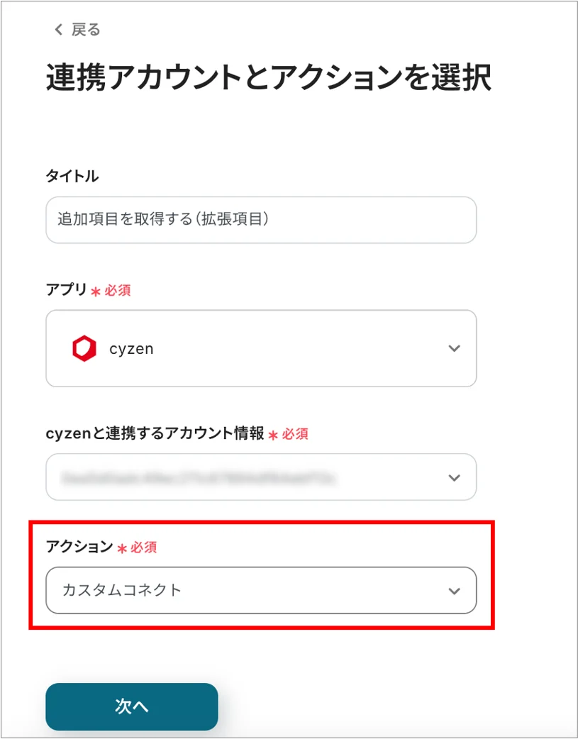 【cyzen→スプレッドシート】連携設定4.png