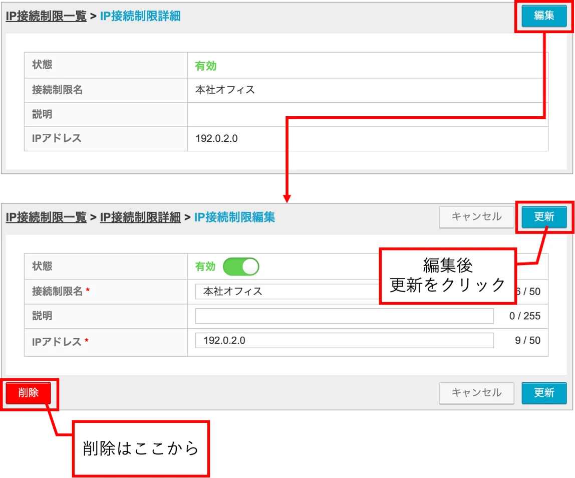 管理サイトIP制限11.png