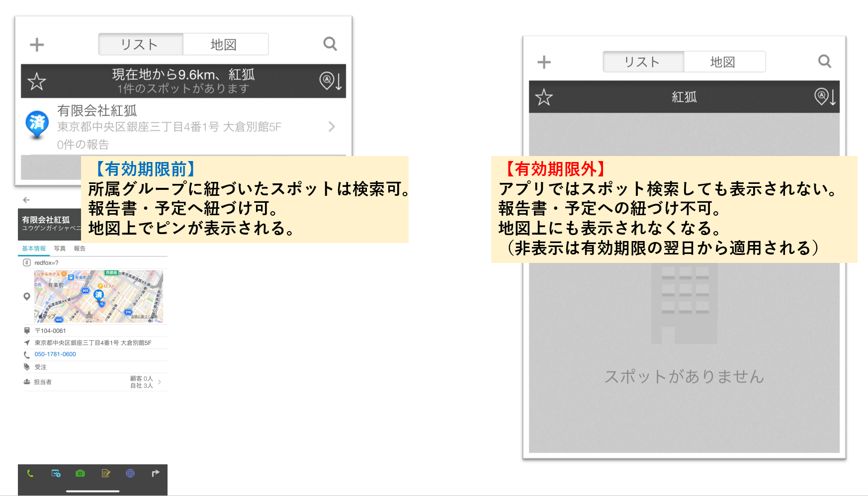 スポット有効期限.png