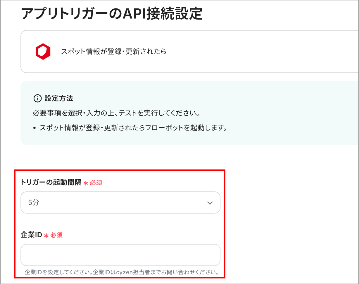 【cyzen→スプレッドシート】スポット8.png