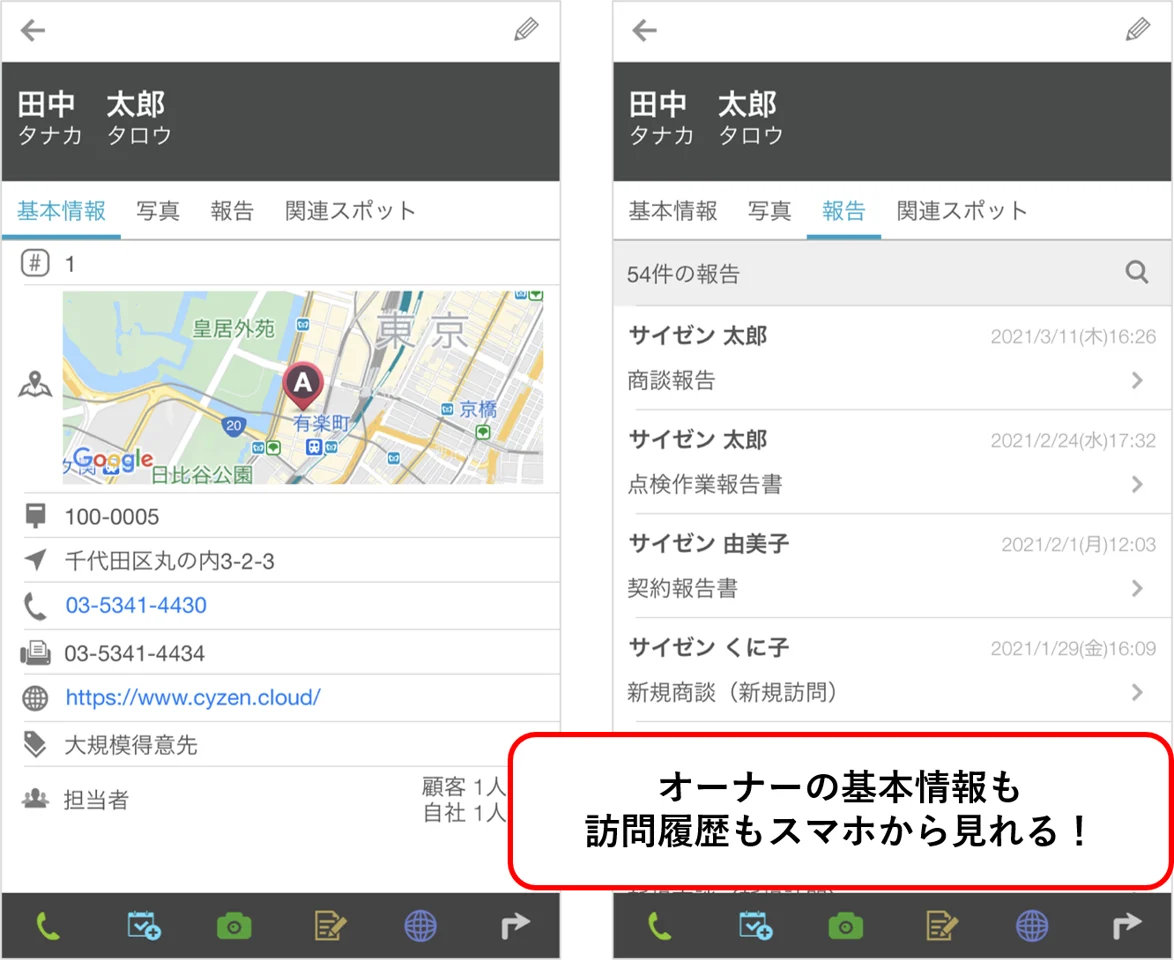 不動産オーナー情報.png