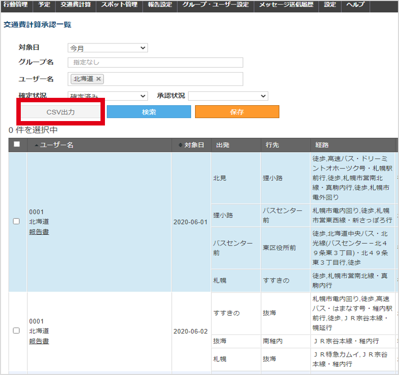 交通費管理者６訂正.png