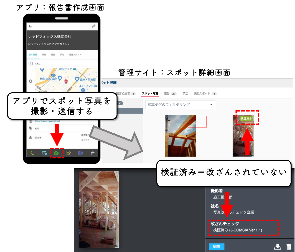 写真改ざん1.png