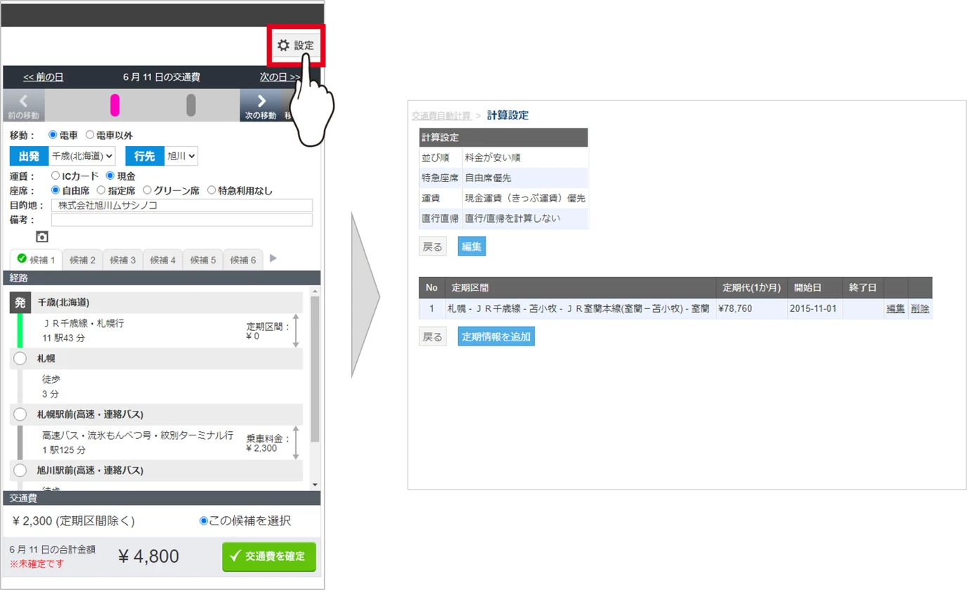 交通費ユーザー４.png