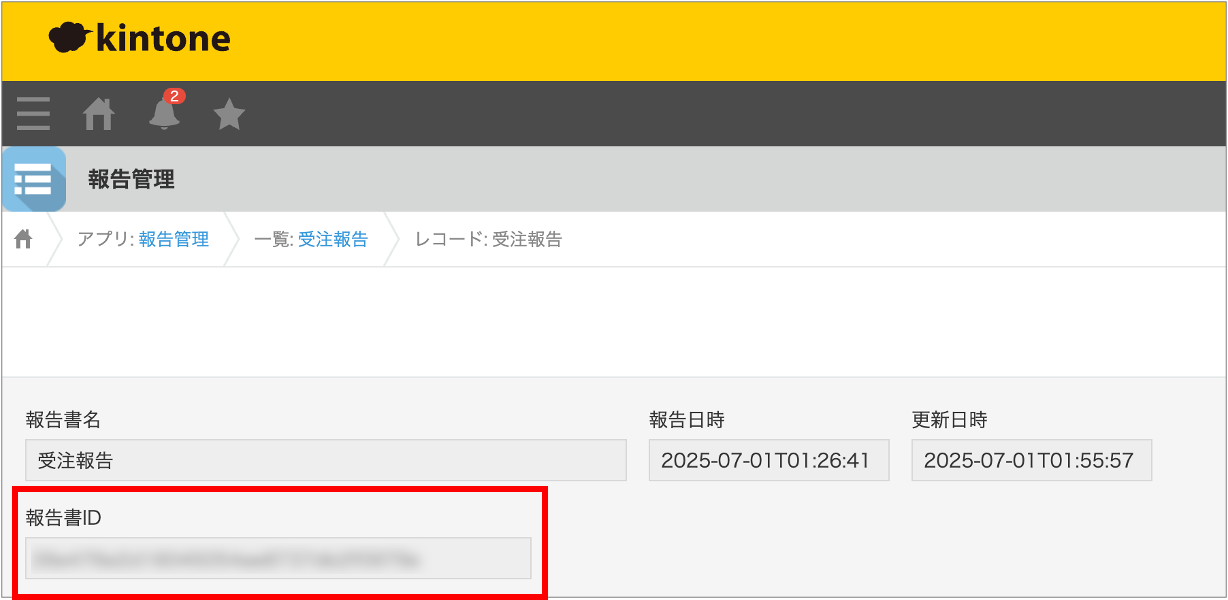 【cyzen→kintone】報告書1.png