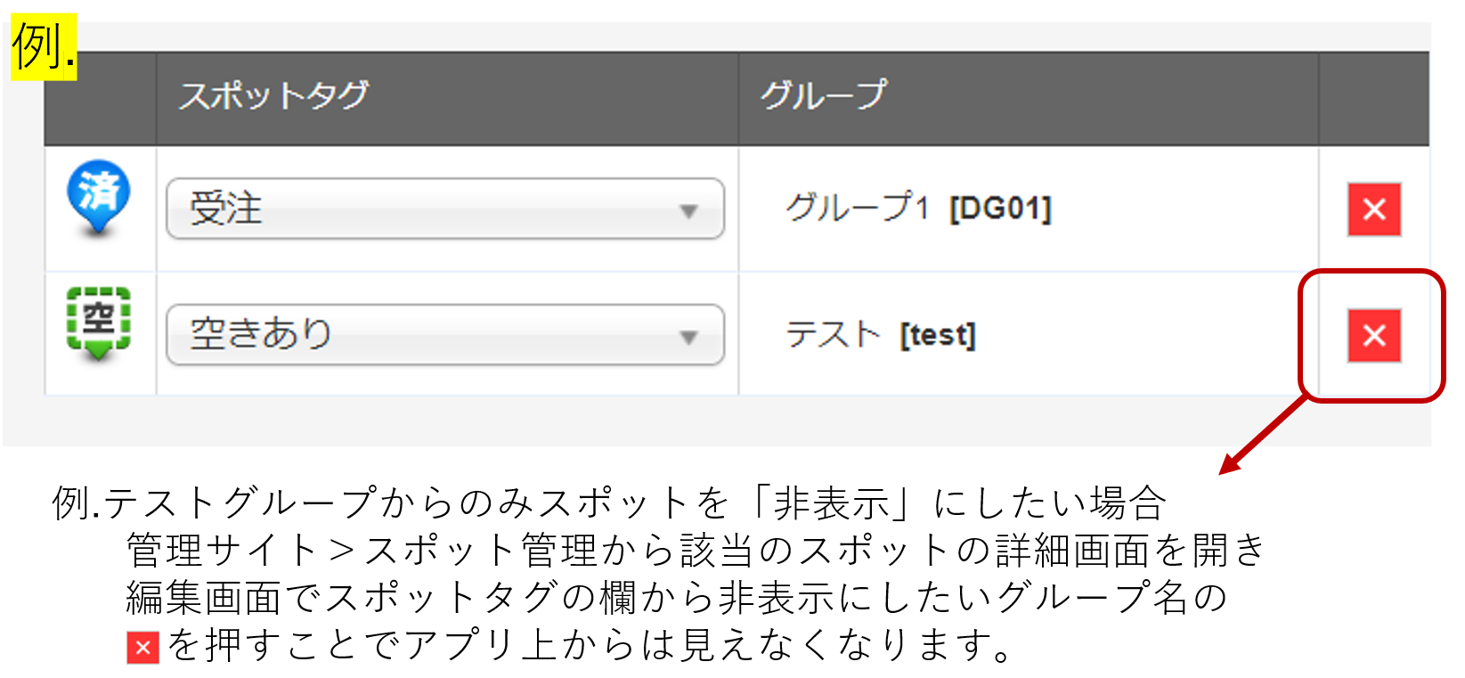 スポット有効期限2.png