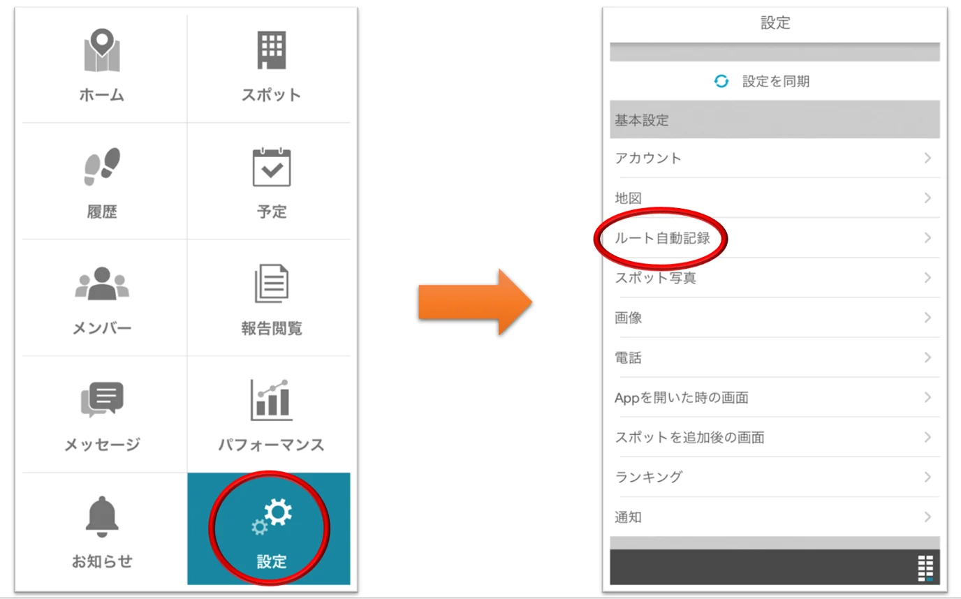 ルート自動記録4.png