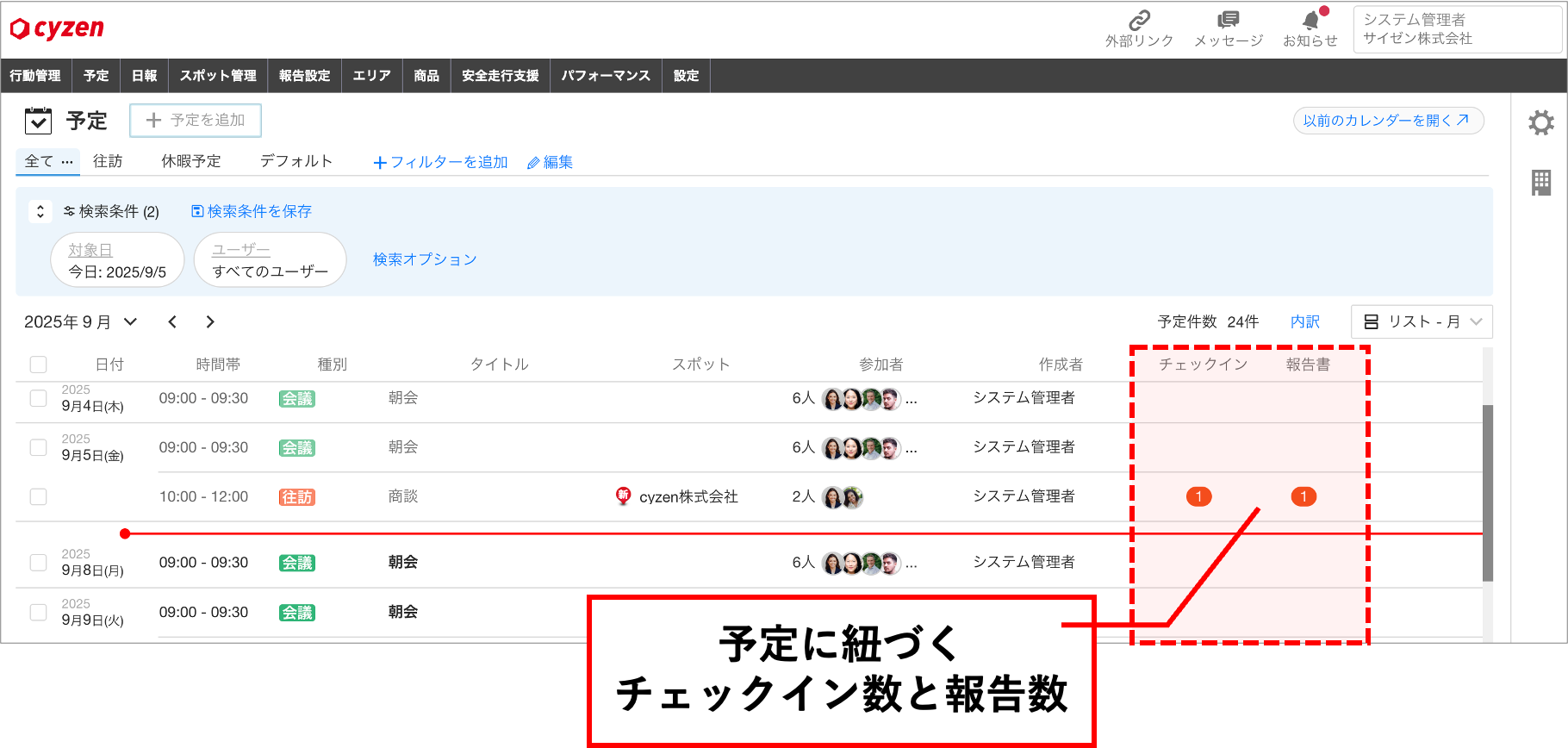 予定と実績を管理3.png