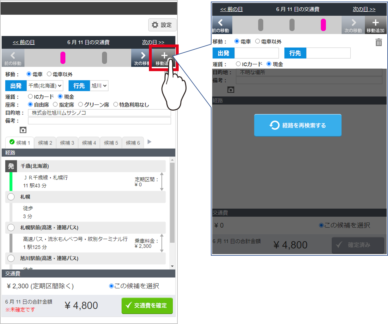 交通費ユーザー３.png