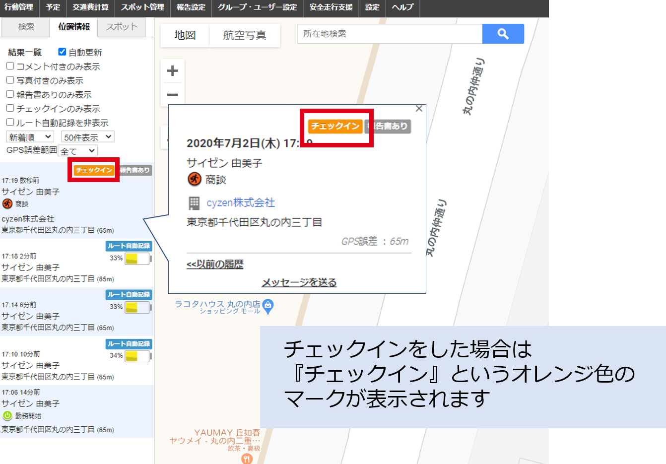 チェックインの有無見分ける１.png