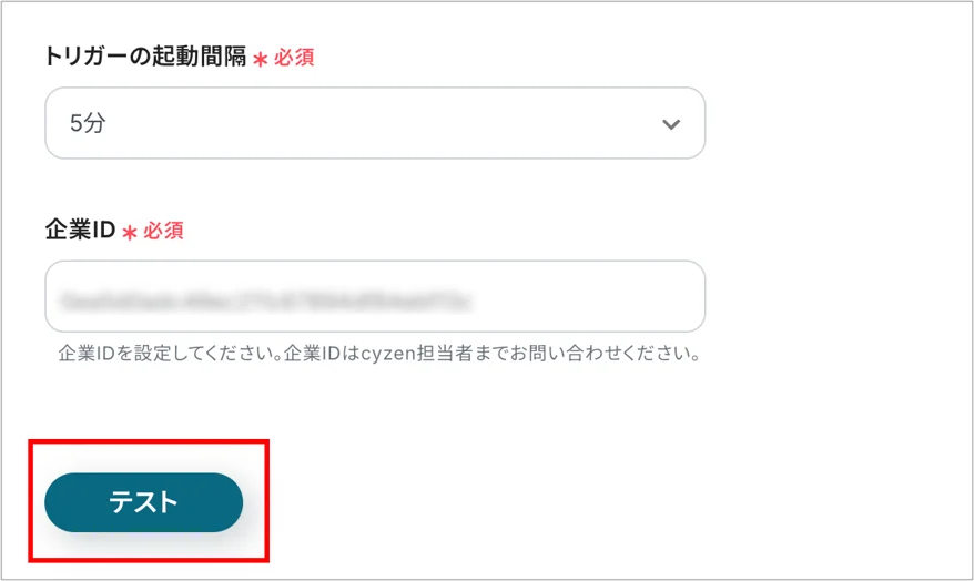 【cyzen→kintone】スポット9.png