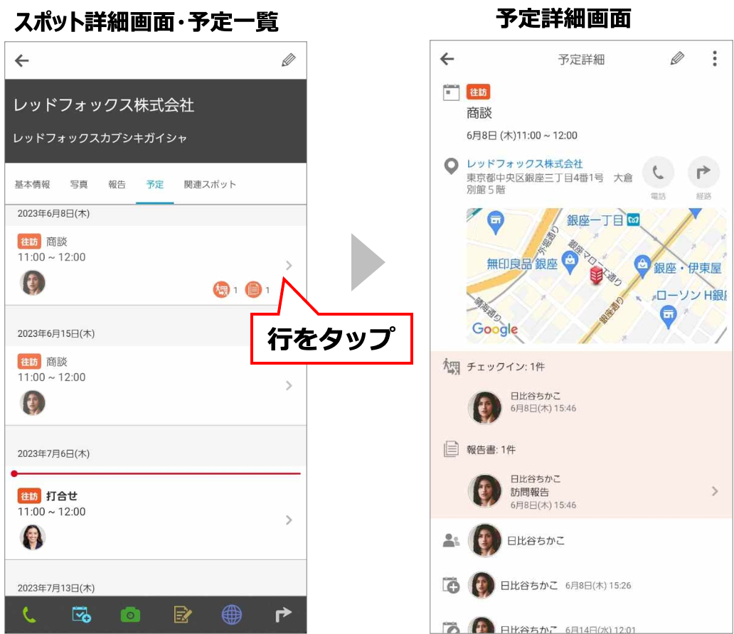 スポットごとの予定4.png