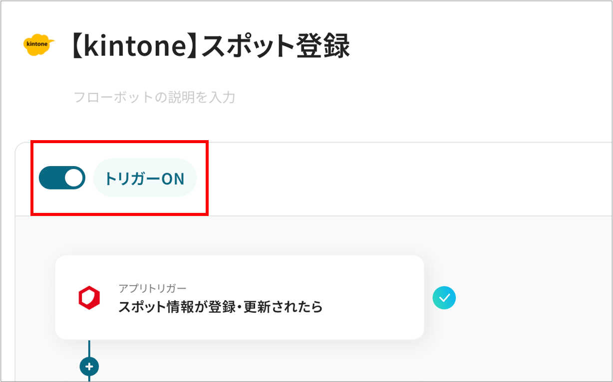 【cyzen→kintone】スポット21.png