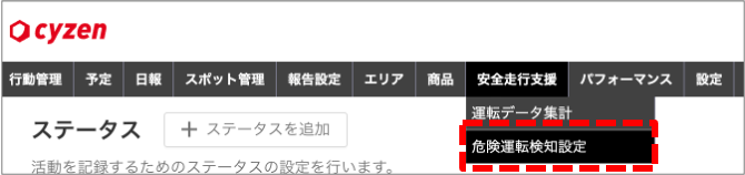 安全走行設定5.png