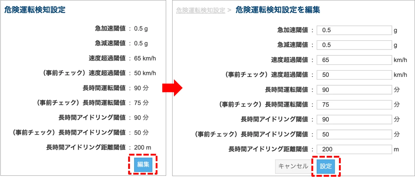 安全走行設定6.png