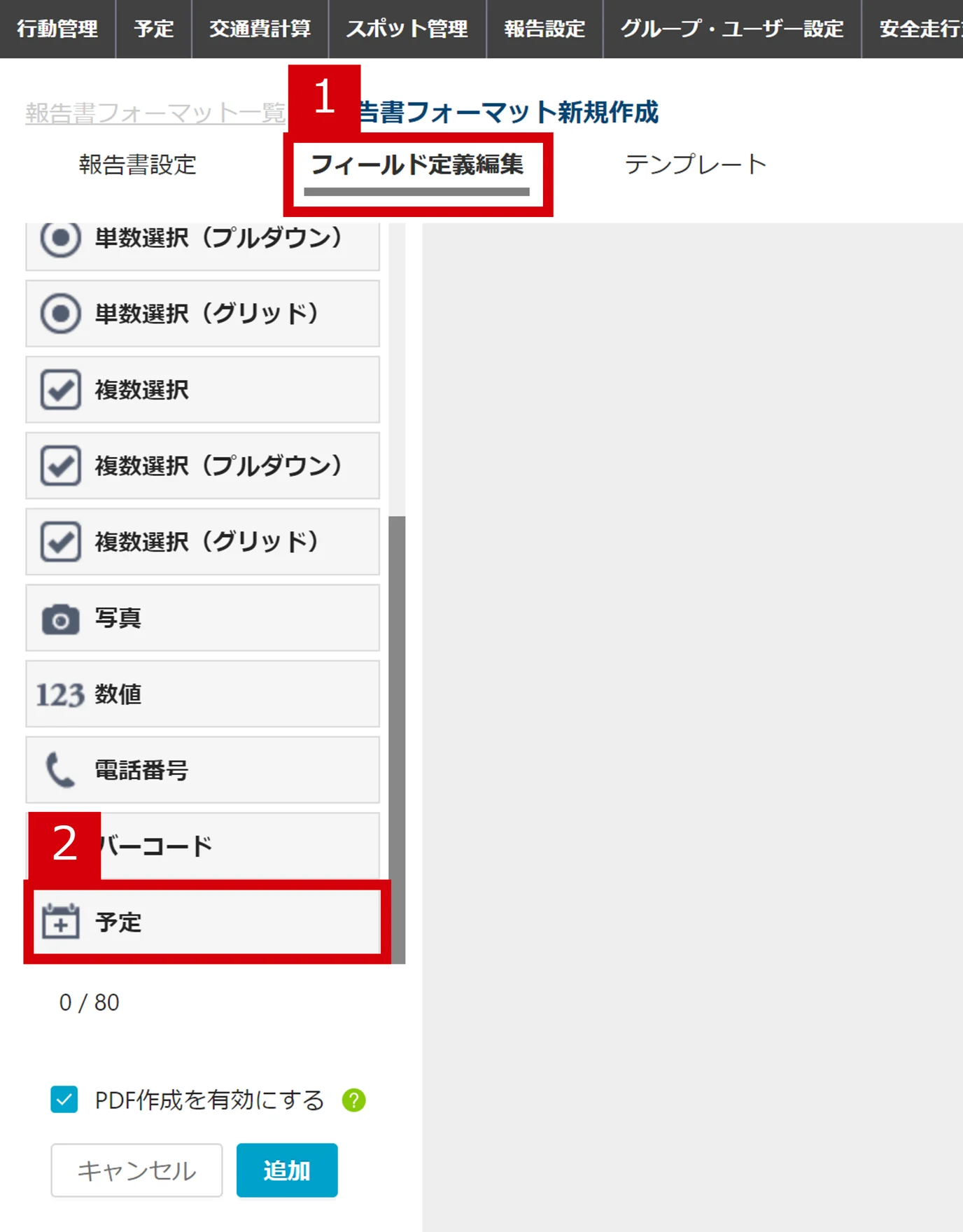 報告書から予定.png