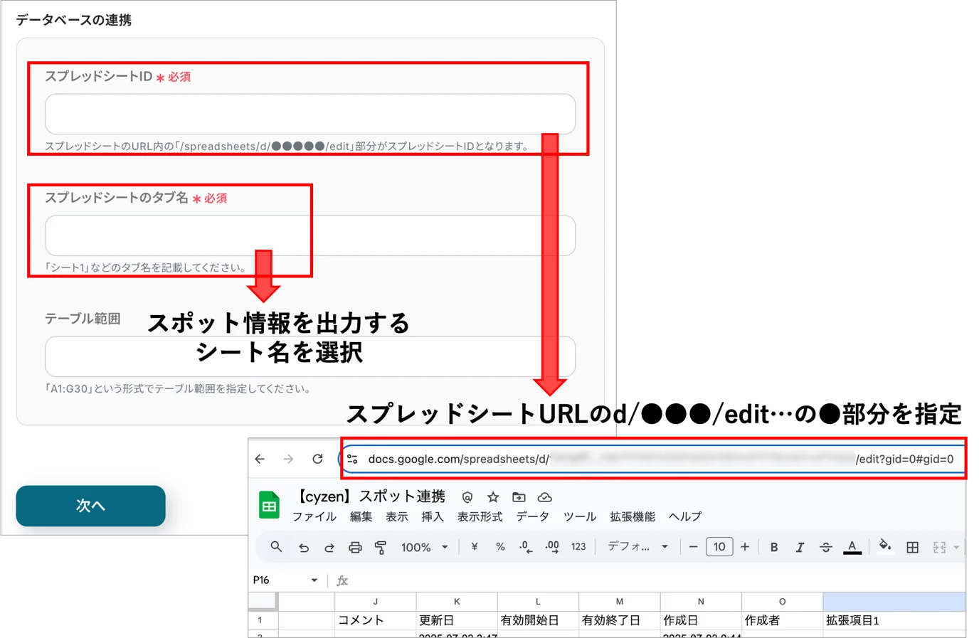 【cyzen→スプレッドシート】スポット17.png