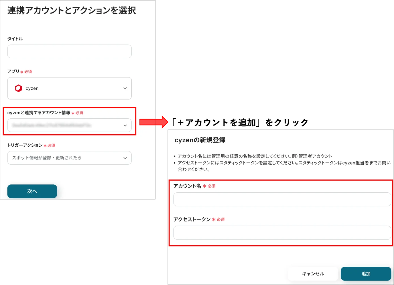 【cyzen→スプレッドシート】スポット7.png