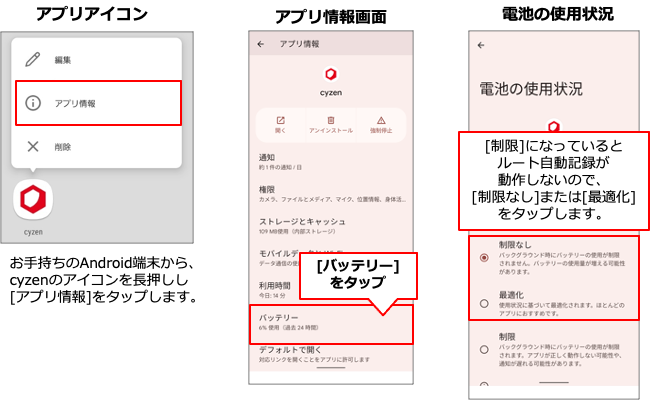 ルート自動記録7.png